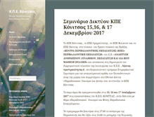 Tablet Screenshot of kpekonitsas.gr